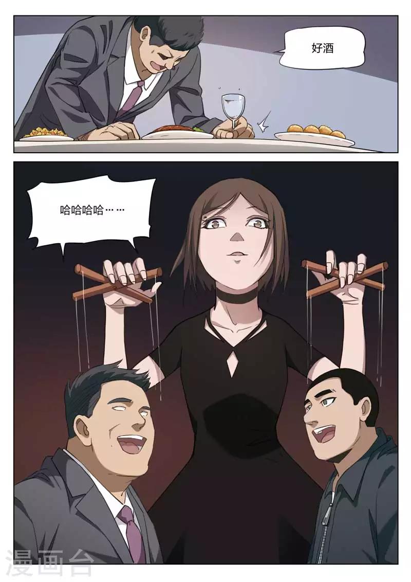 第186话 修罗场44-第190话