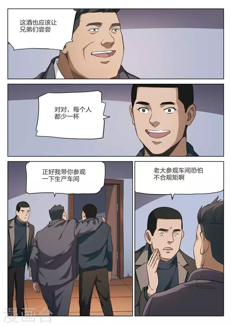第186话 修罗场44-第190话