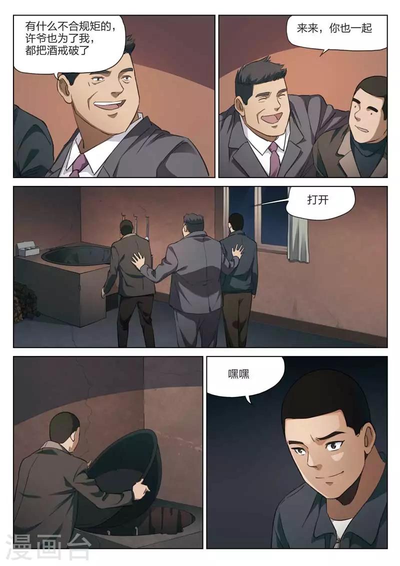 第186话 修罗场44-第190话