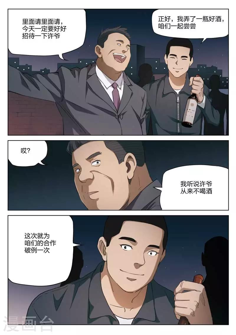 第186话 修罗场44-第190话