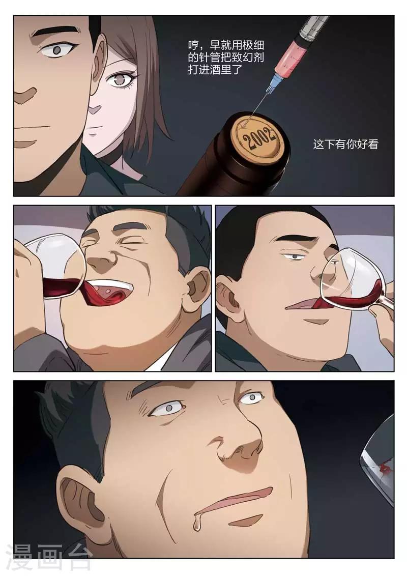 第186话 修罗场44-第190话