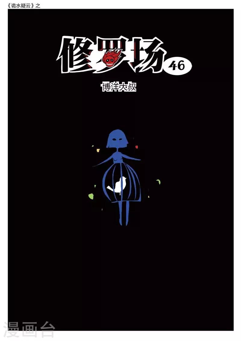 第188话 修罗场46-第192话