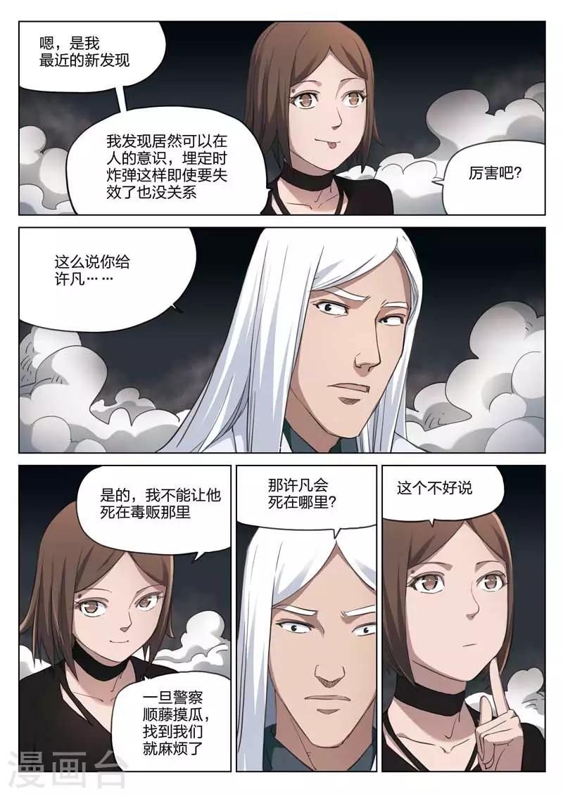 第188话 修罗场46-第192话