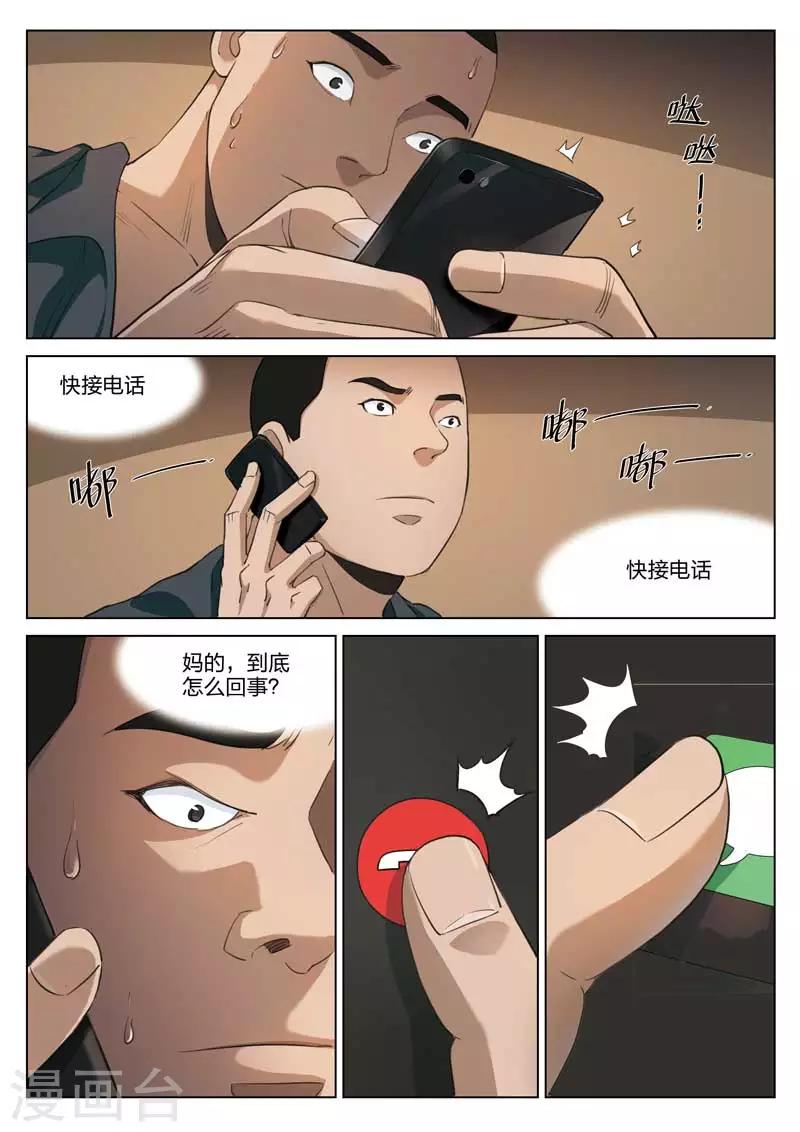 第188话 修罗场46-第192话
