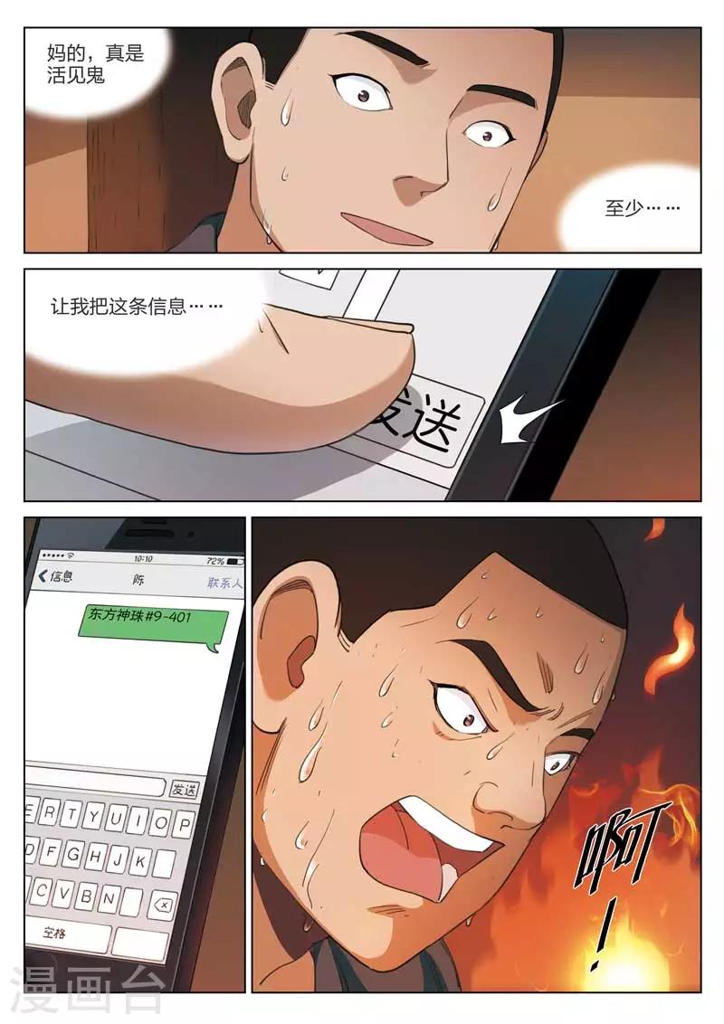 第188话 修罗场46-第192话
