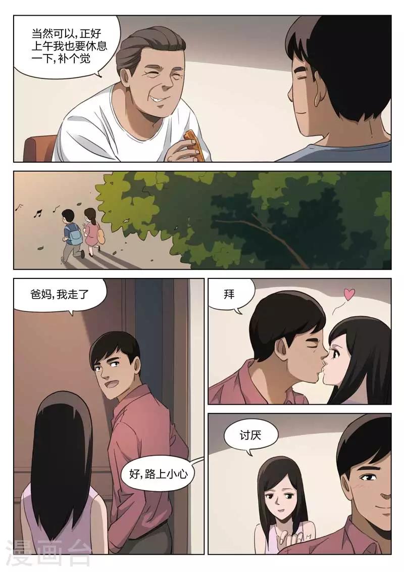 第190话 修罗场48-第194话