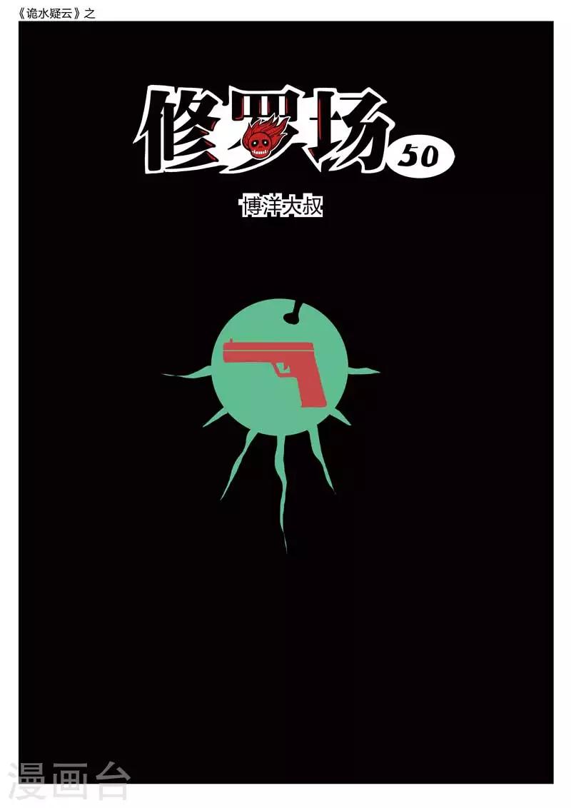 第192话 修罗场50-第196话