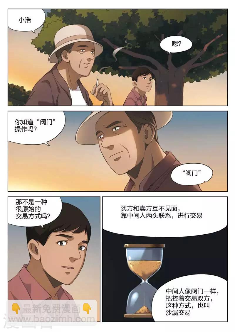 第192话 修罗场50-第196话