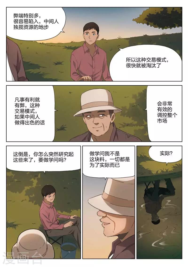 第192话 修罗场50-第196话