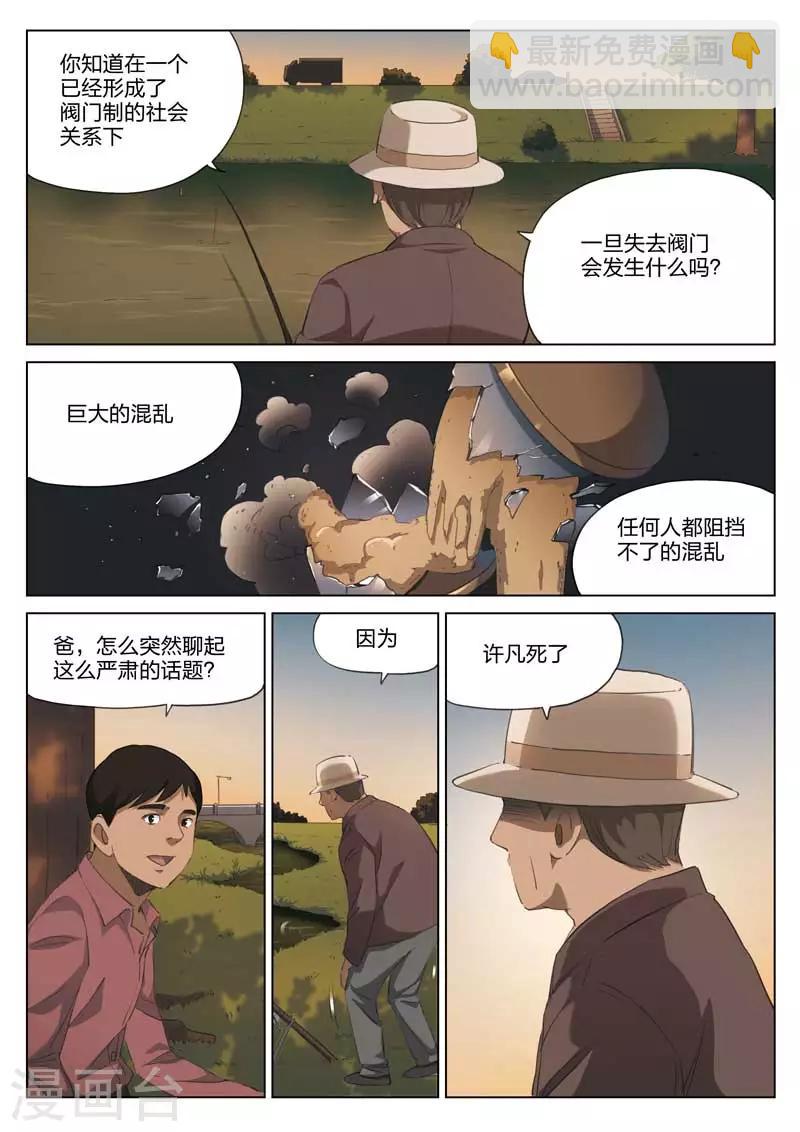 第192话 修罗场50-第196话