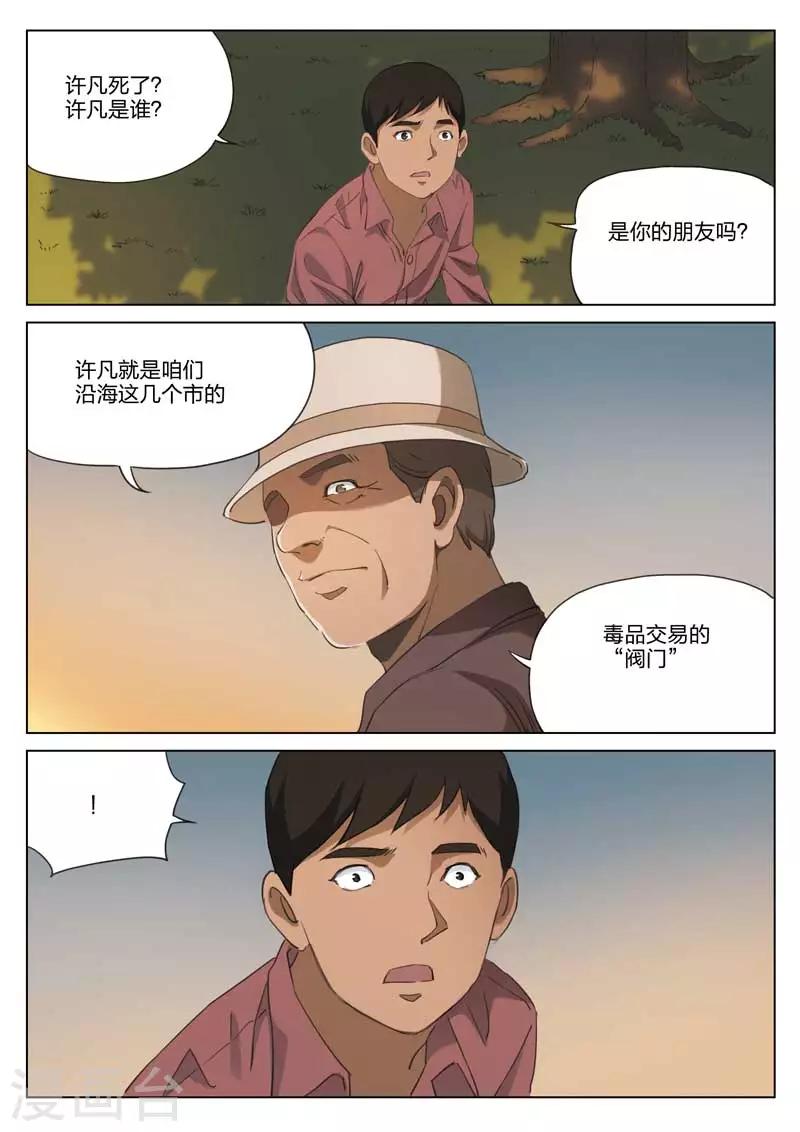 第192话 修罗场50-第196话