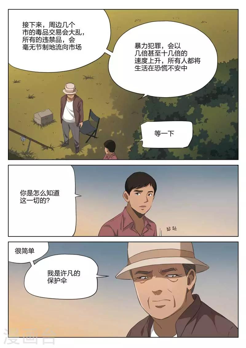 第192话 修罗场50-第196话