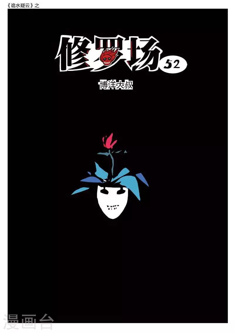 第194话 修罗场52-第198话