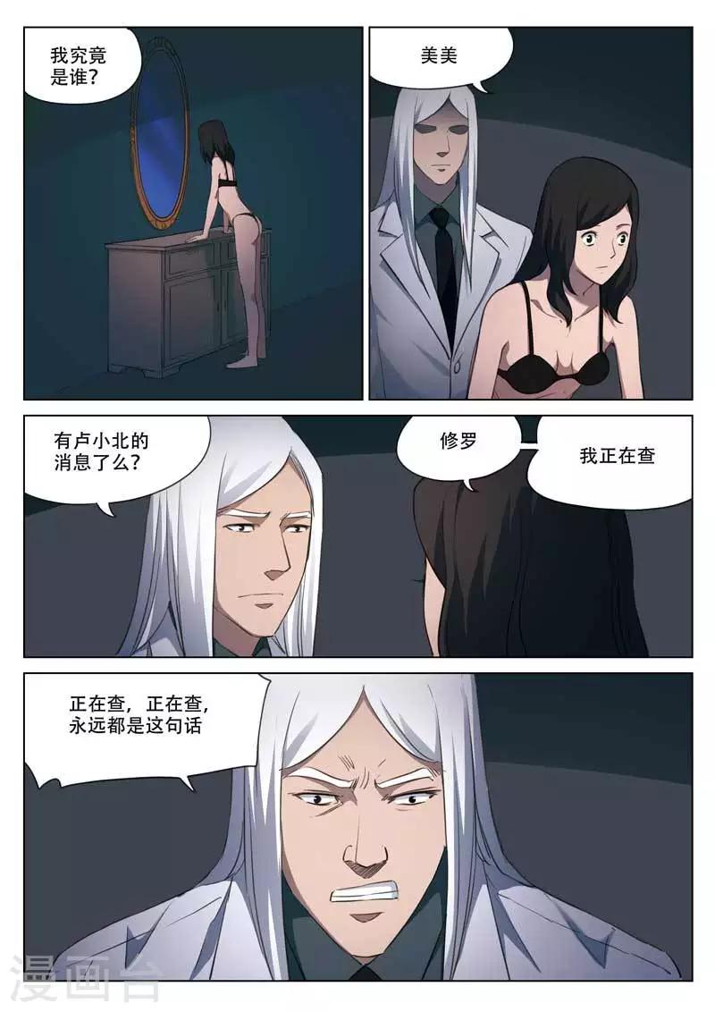 第194话 修罗场52-第198话