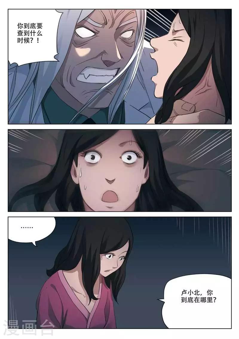 第194话 修罗场52-第198话