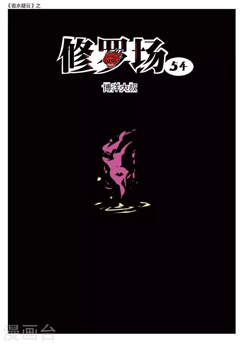 第196话 修罗场54-第200话
