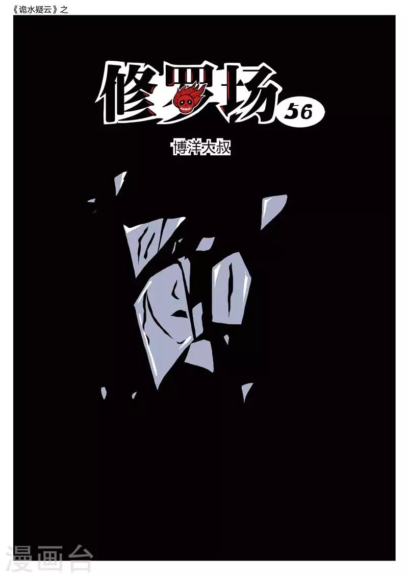 第198话 修罗场56-第202话