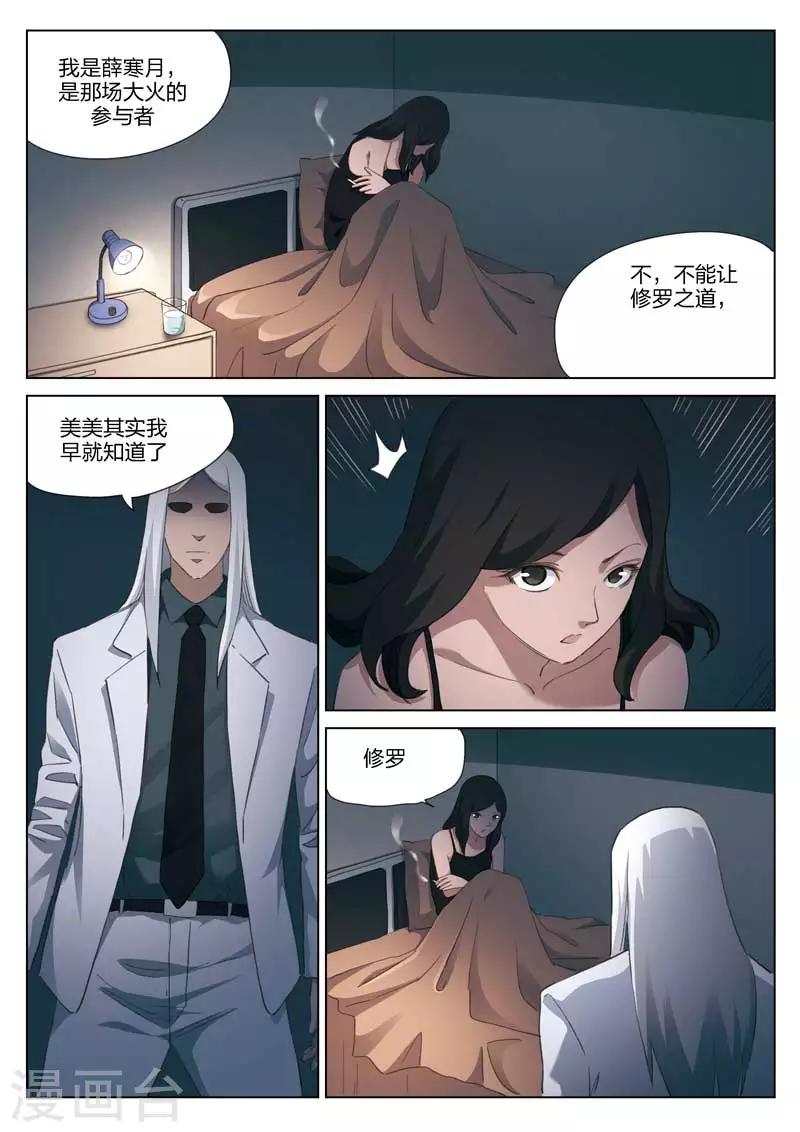 第198话 修罗场56-第202话