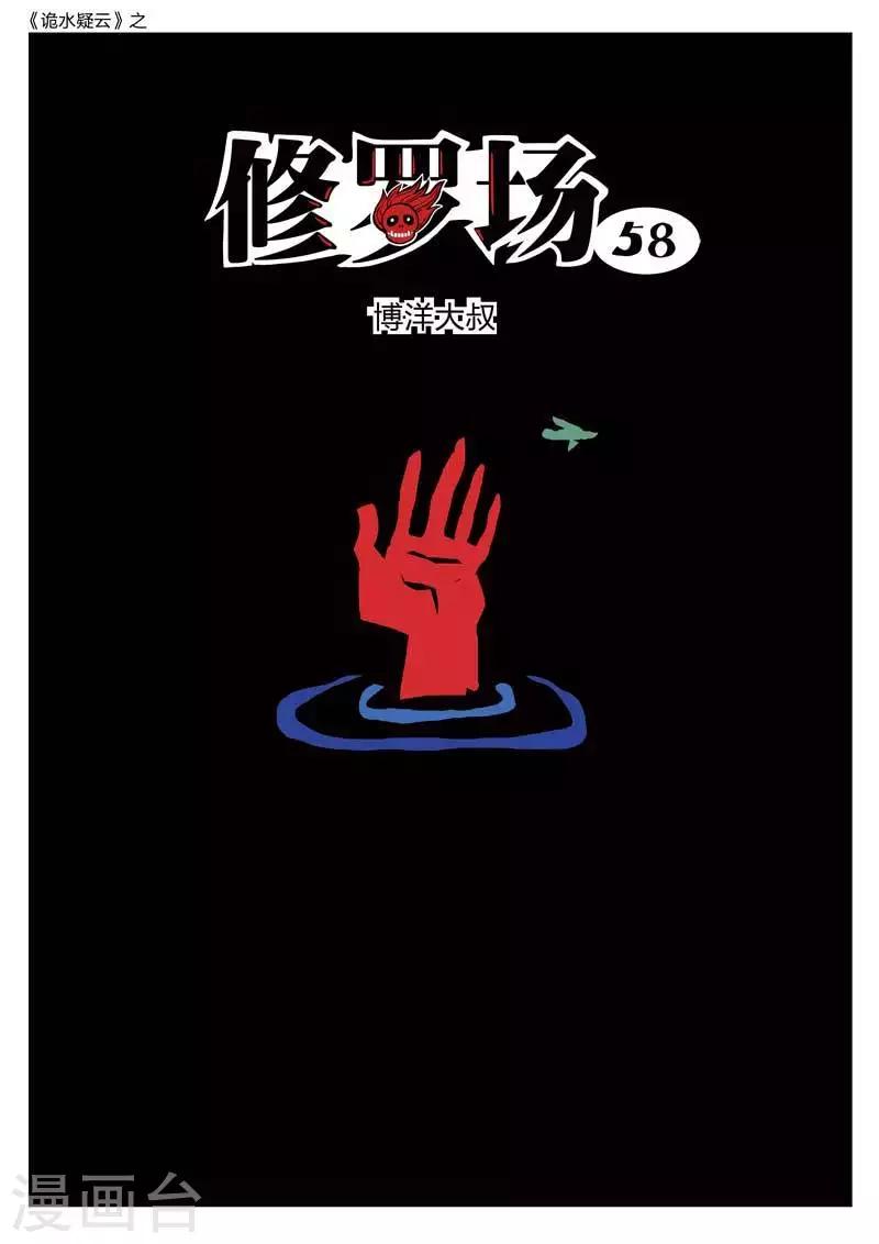 第200话 修罗场58-第204话