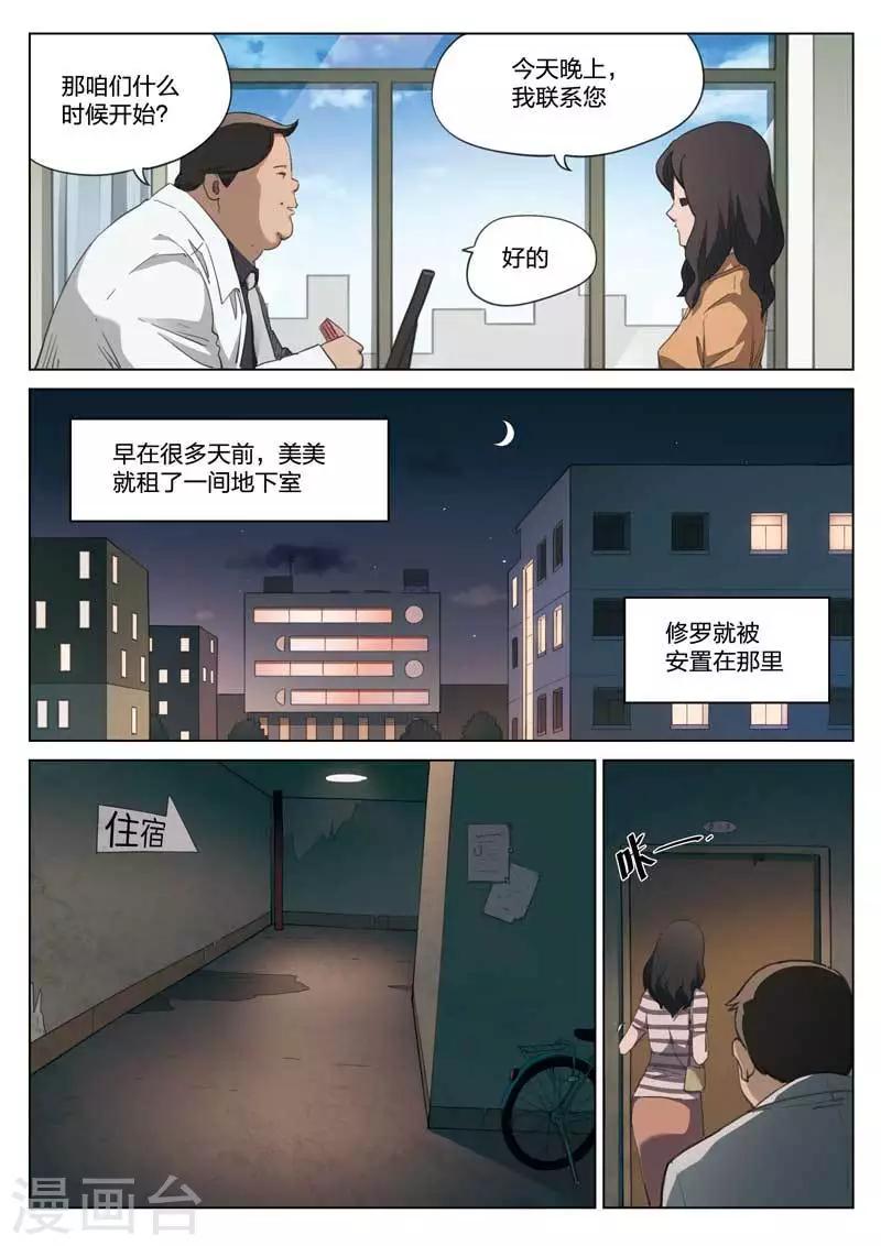 第200话 修罗场58-第204话