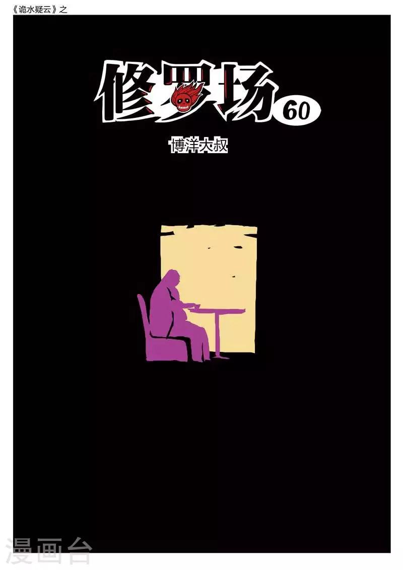 第202话 修罗场60-第206话