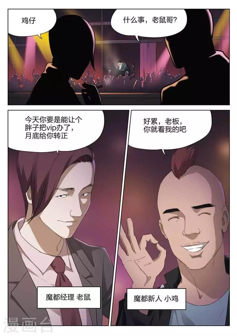 第202话 修罗场60-第206话