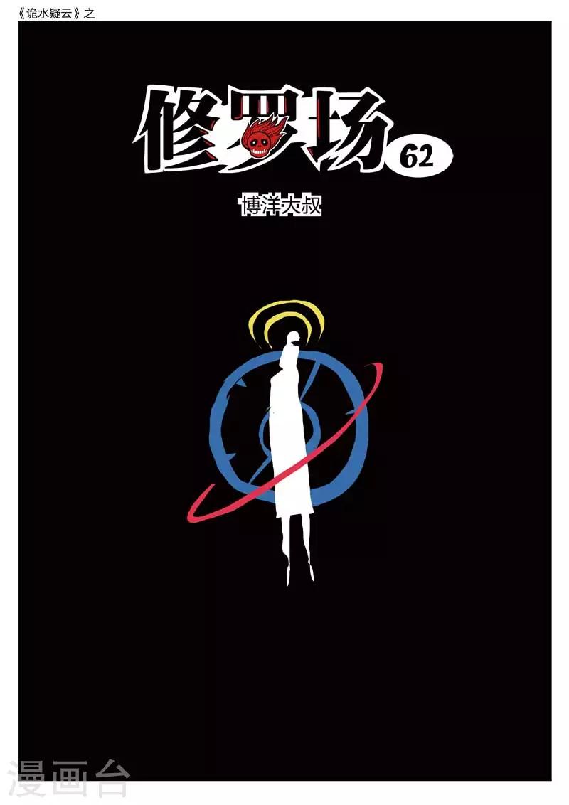 第204话 修罗场62-第208话