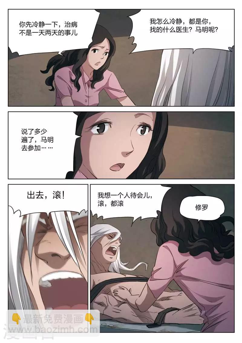 第204话 修罗场62-第208话