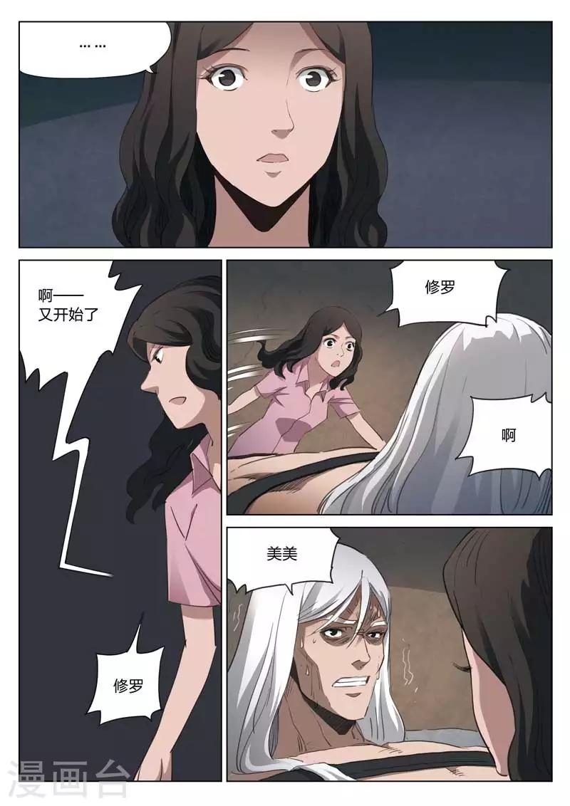 第204话 修罗场62-第208话
