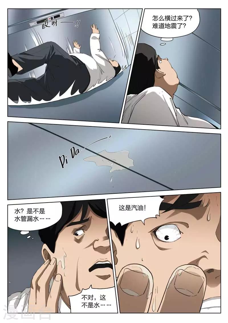 第206话 修罗场64-第210话