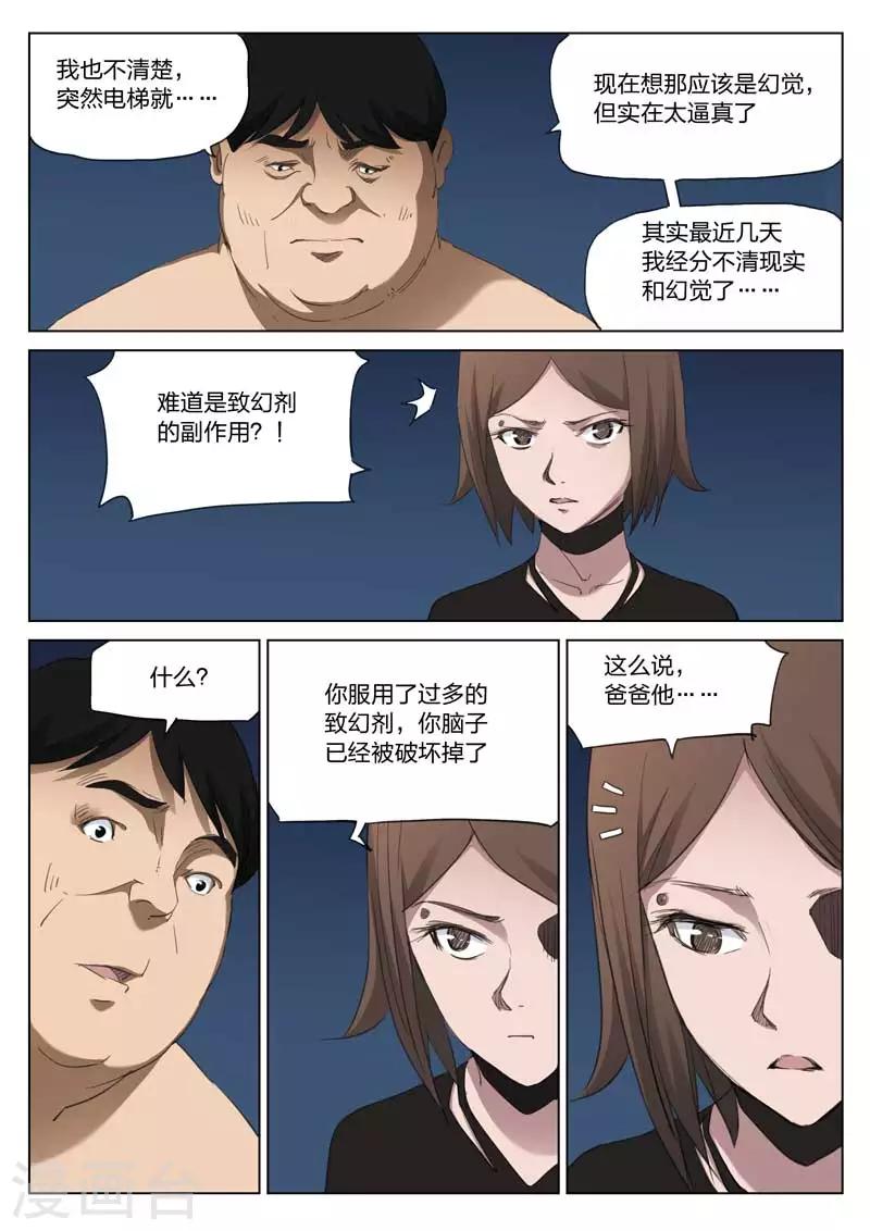 第206话 修罗场64-第210话