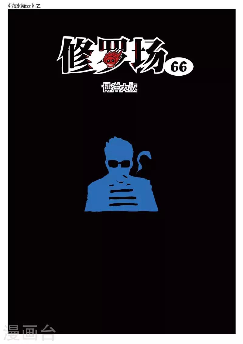 第208话 修罗场66-第212话