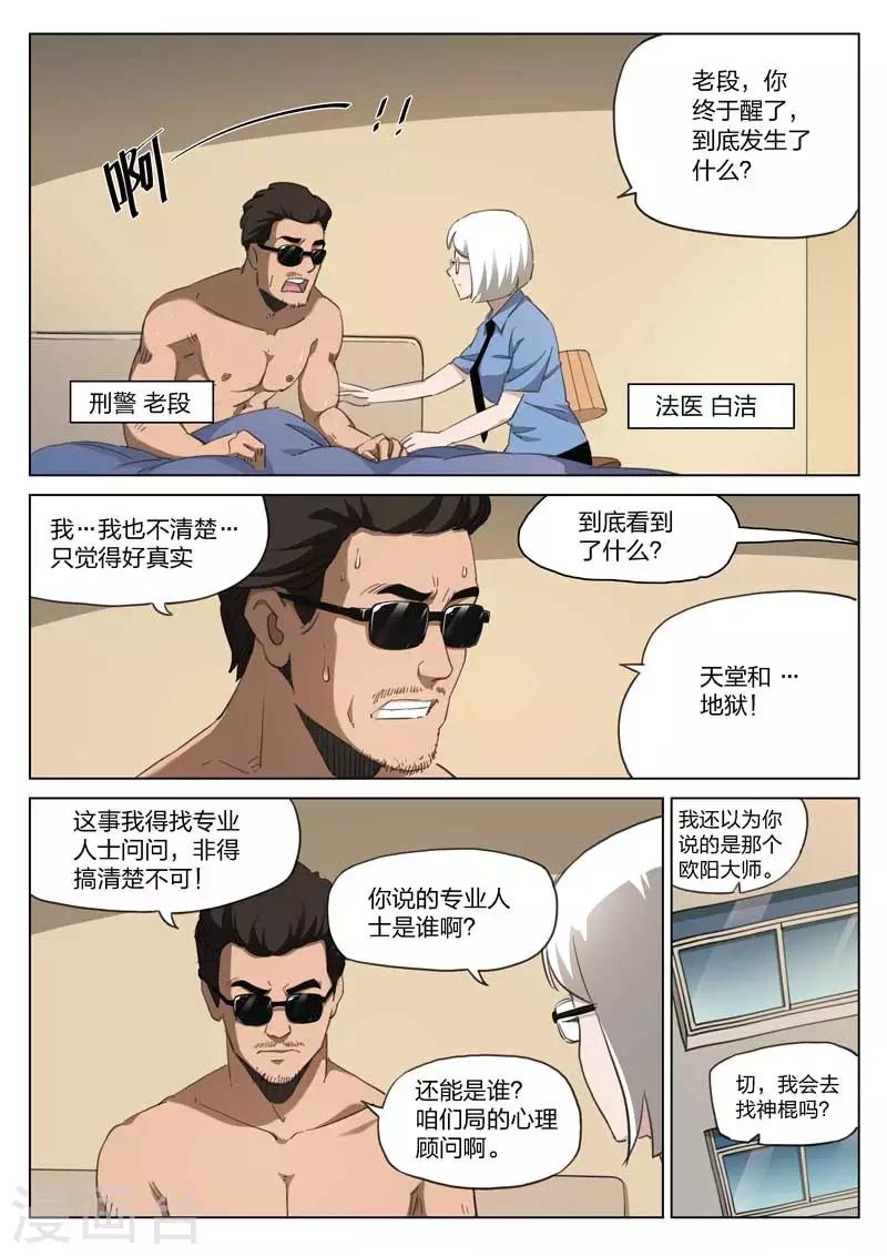 第208话 修罗场66-第212话