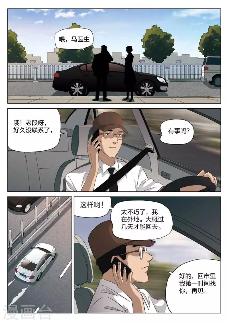 第208话 修罗场66-第212话