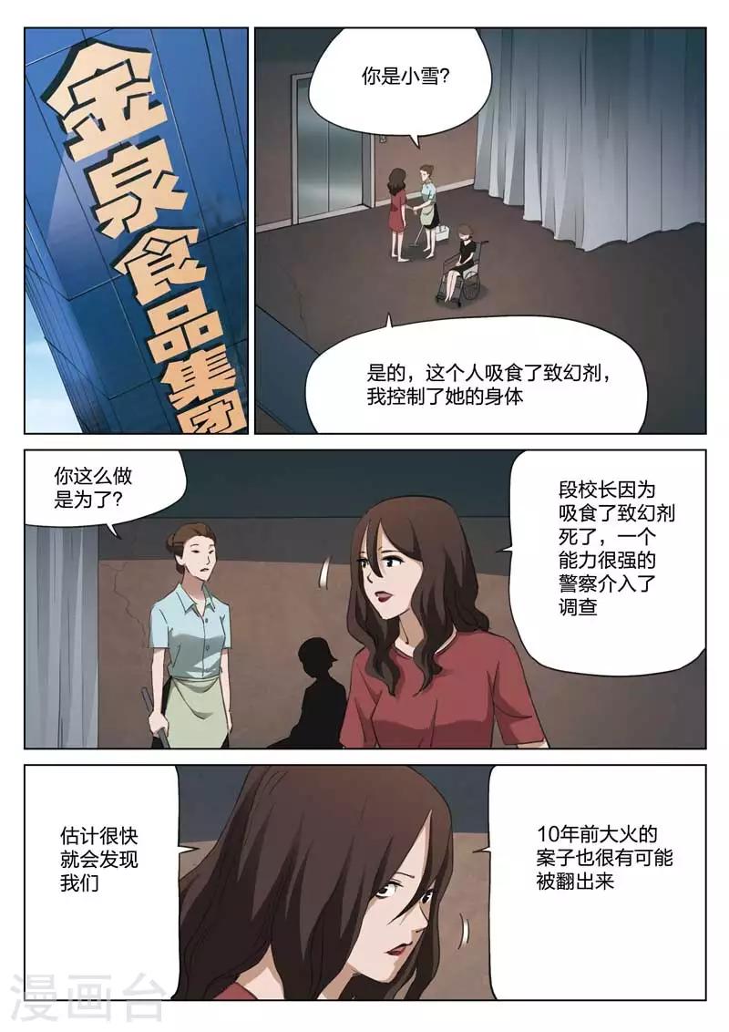 第210话 修罗场68-第214话