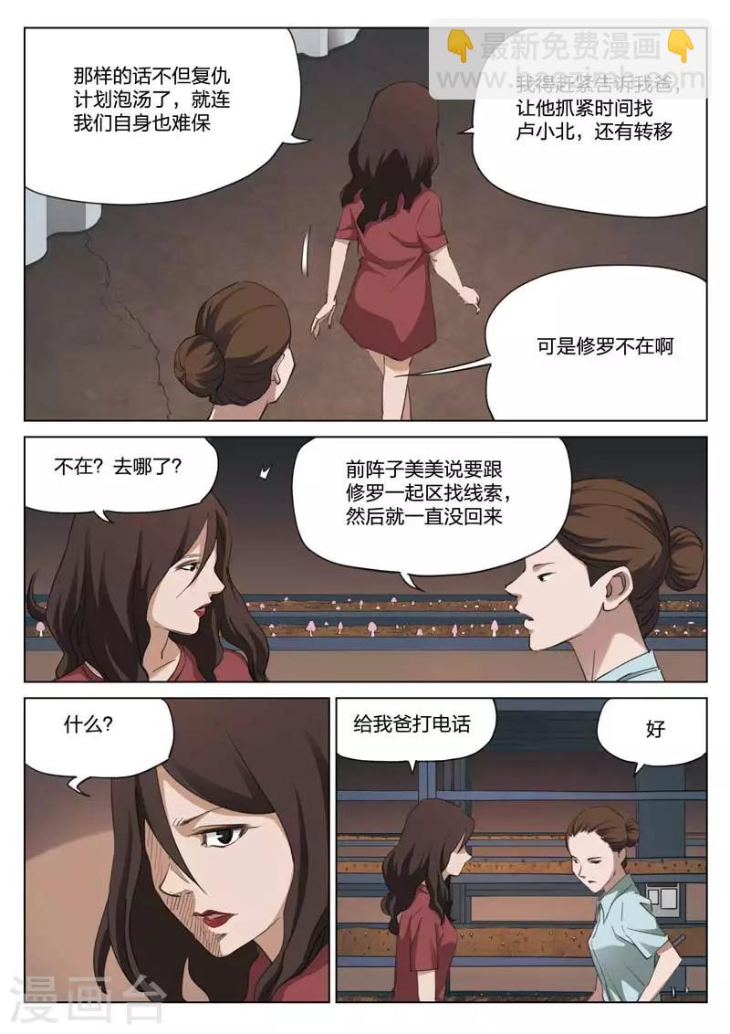 第210话 修罗场68-第214话