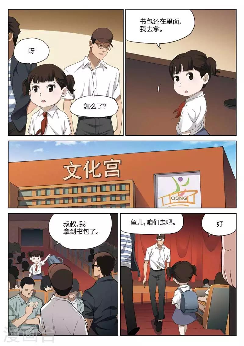 第210话 修罗场68-第214话