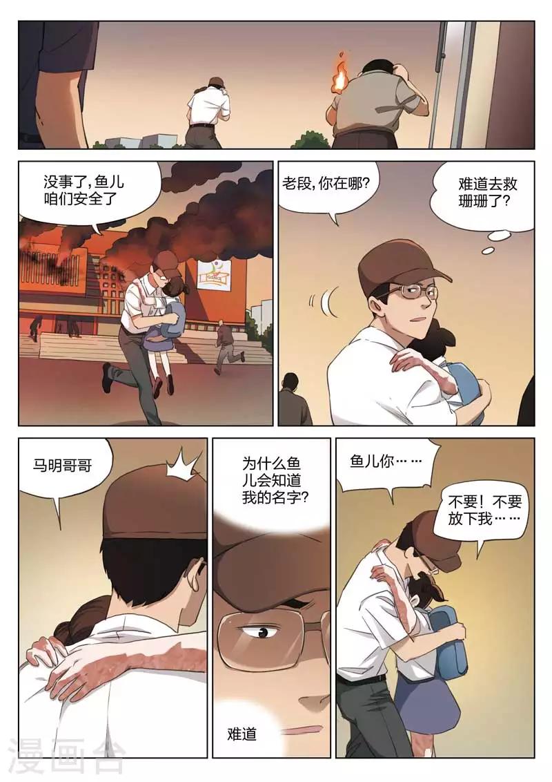 第212话 修罗场70-第216话