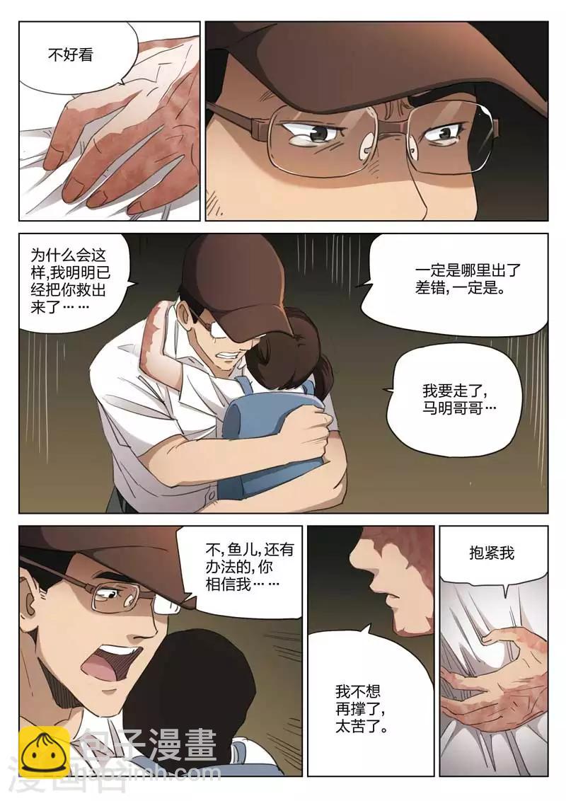第212话 修罗场70-第216话