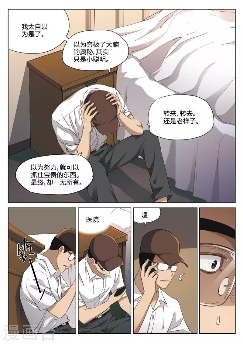 第212话 修罗场70-第216话