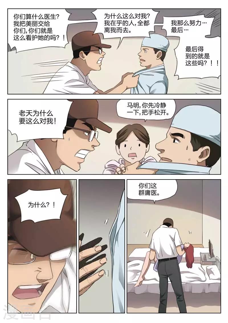 第212话 修罗场70-第216话
