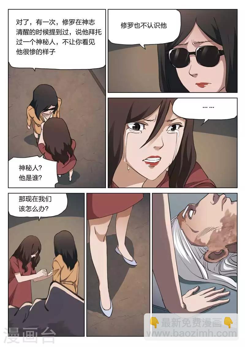 第213话 修罗场71-第218话