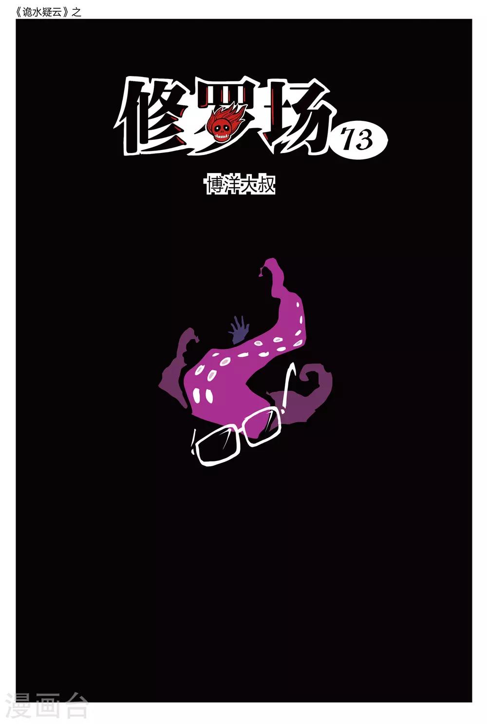 第215话 修罗场73-第220话
