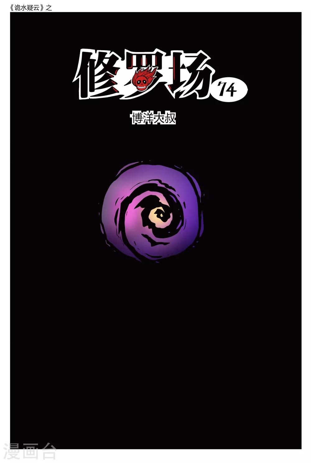 第216话 修罗场74-第222话