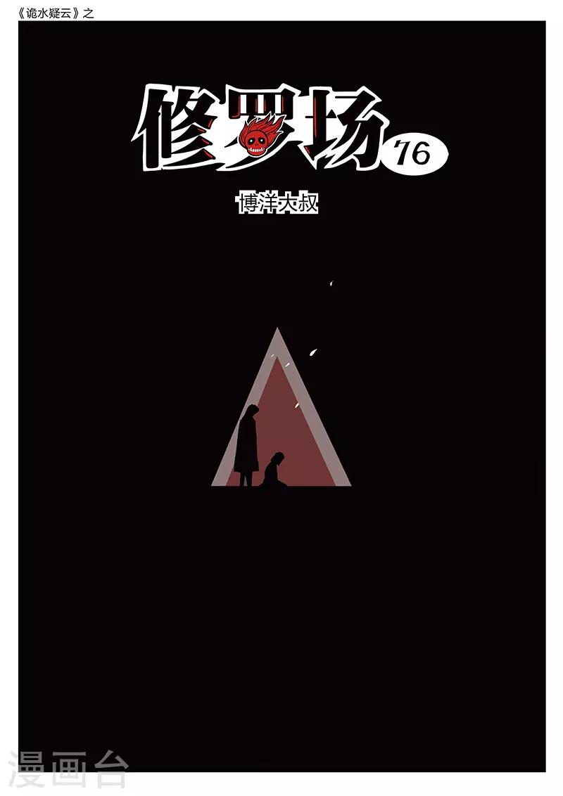 第218话 修罗场76-第224话