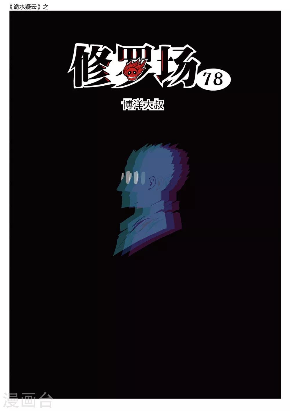 第220话 修罗场78-第226话
