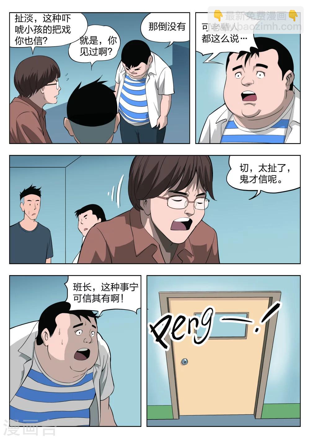 第23话 石人1-第24话