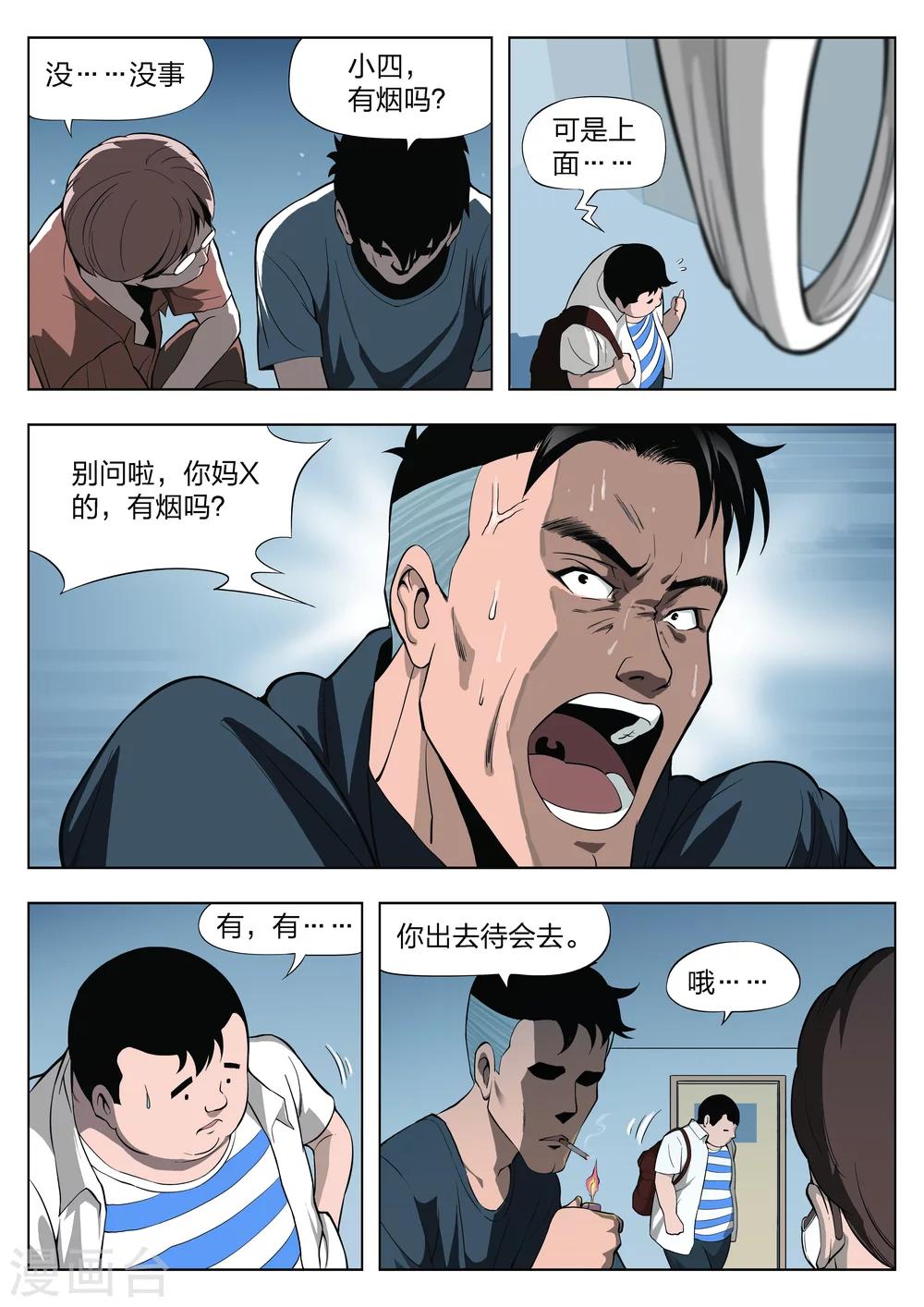 第23话 石人1-第24话