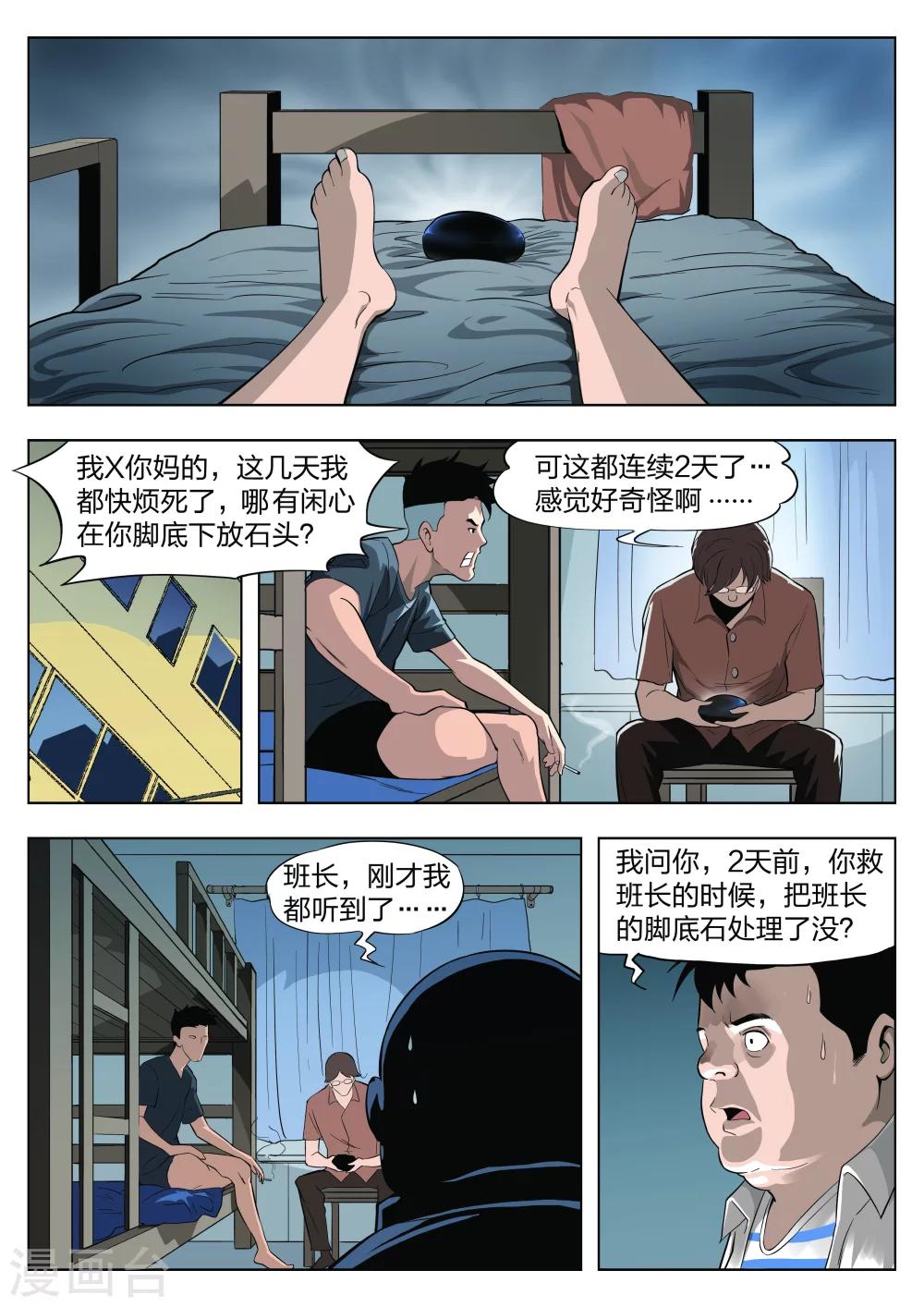 第23话 石人1-第24话