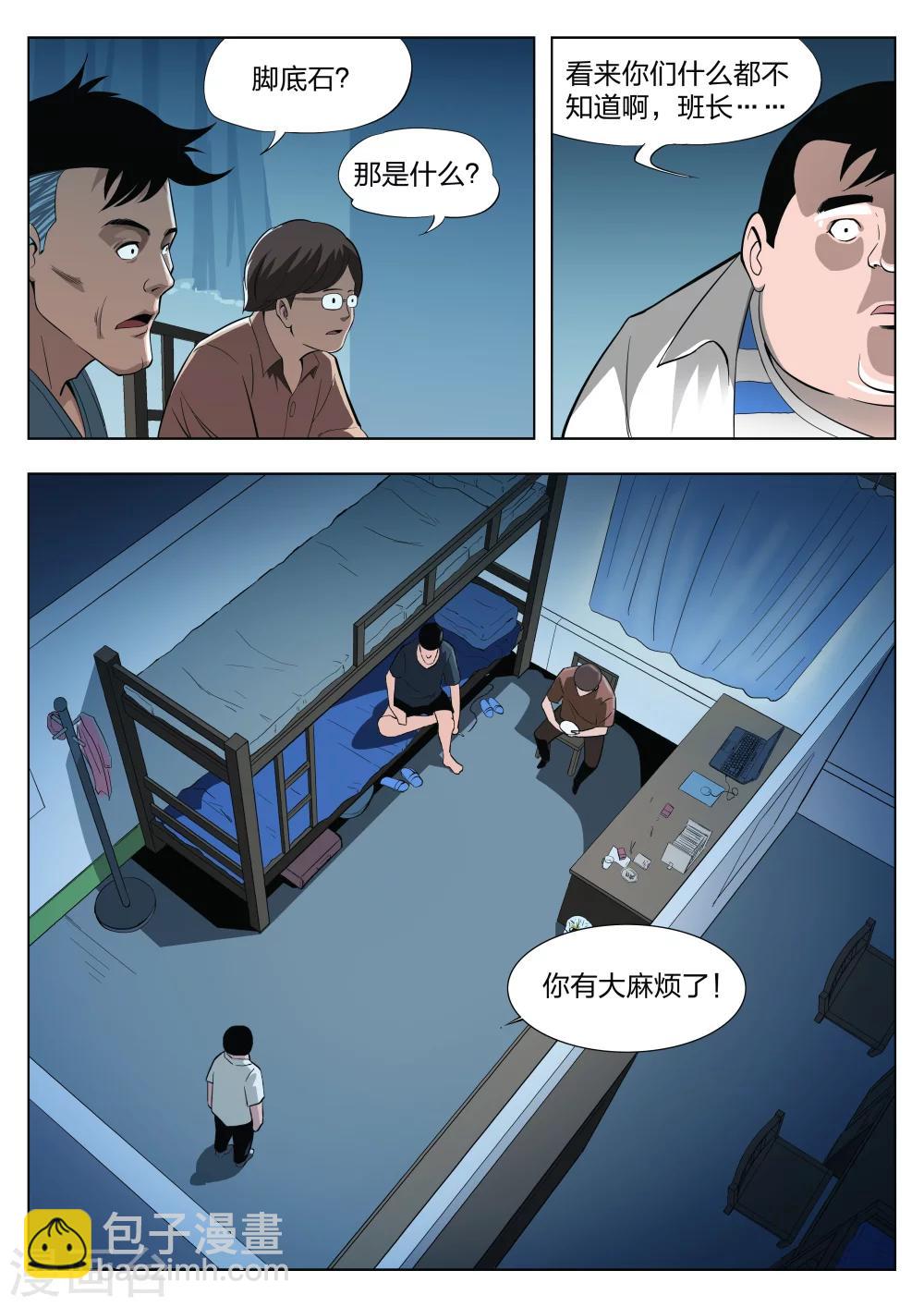 第23话 石人1-第24话